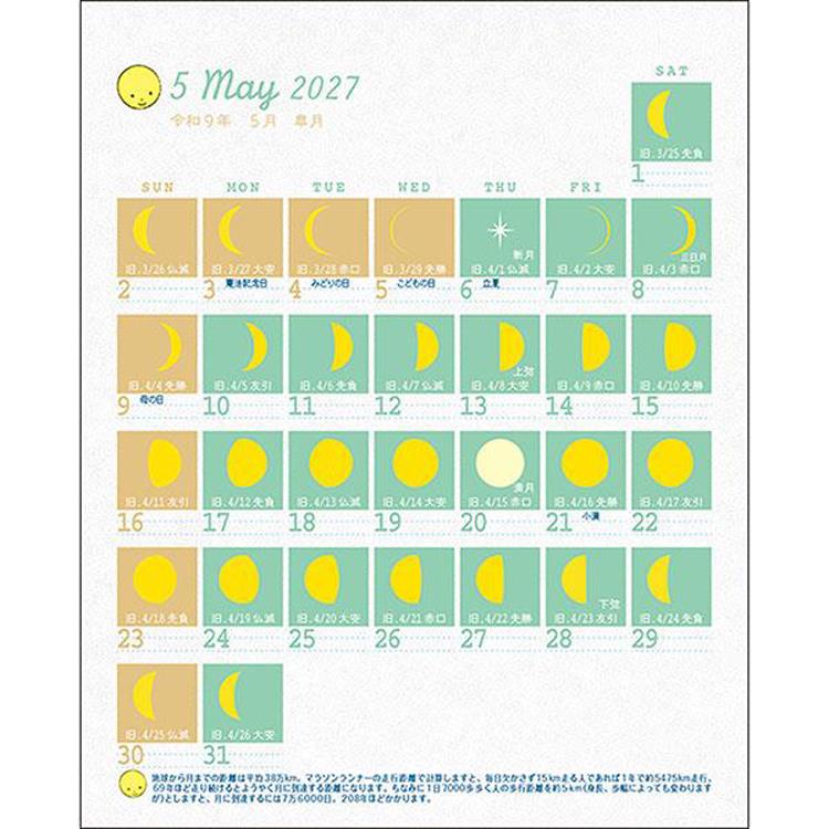 2027年1月始まり 卓上 カレンダー 月の満ち欠け 月の満ち欠け