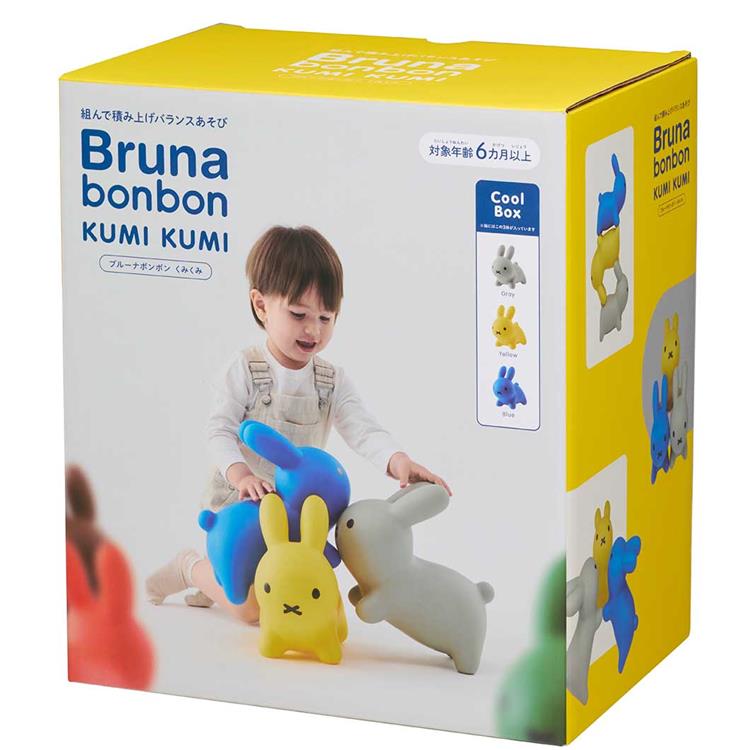 ブルーナ ボンボン くみくみ 3色セット ウォーム