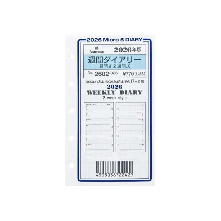 2025年11月始まりシステム手帳用リフィル ミニ5 週間 見開き2