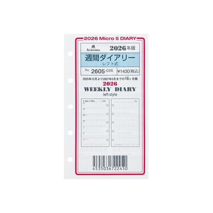 2025年12月始まりシステム手帳用リフィル ミニ5 週間 レフト