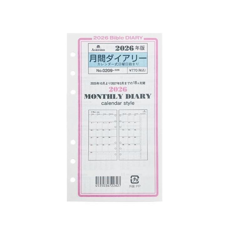 2025年10月始まりシステム手帳用リフィル バイブル 月間 日曜日始まり