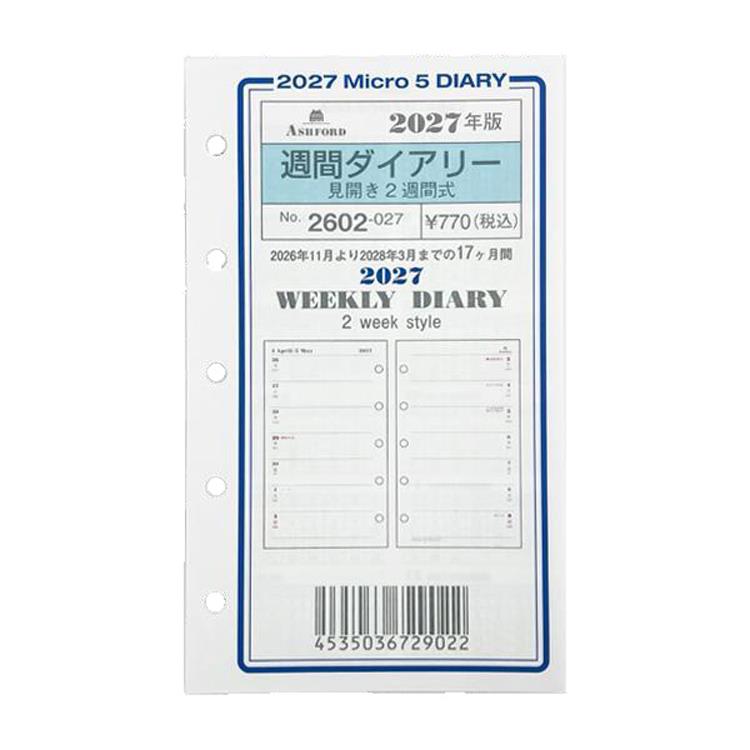 2027年1月始まり手帳 MICRO5 週間見開き2週間