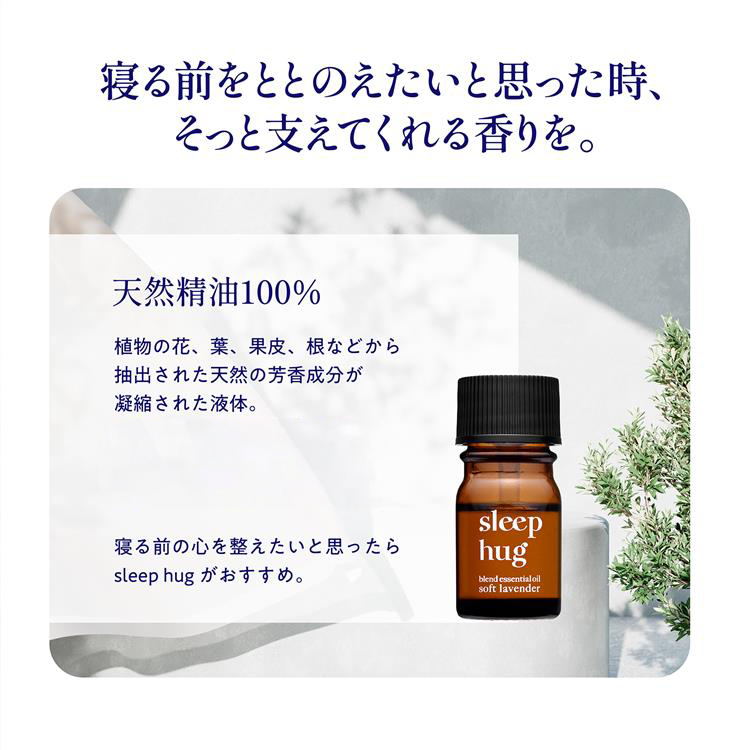 ブレンドエッセンシャルオイル ソフトラベンダーの香り