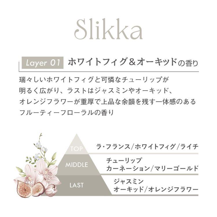 スリッカ ヘアトリートメント