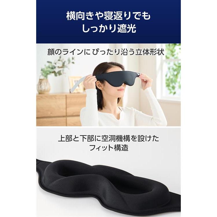 遮光アイマスク