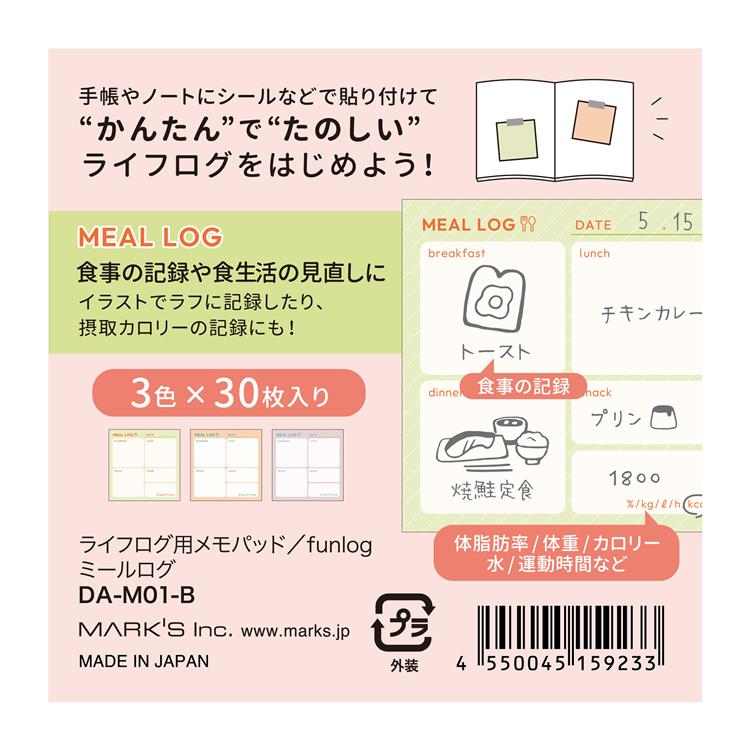 メモパッド funlog ミールログ ミールログ