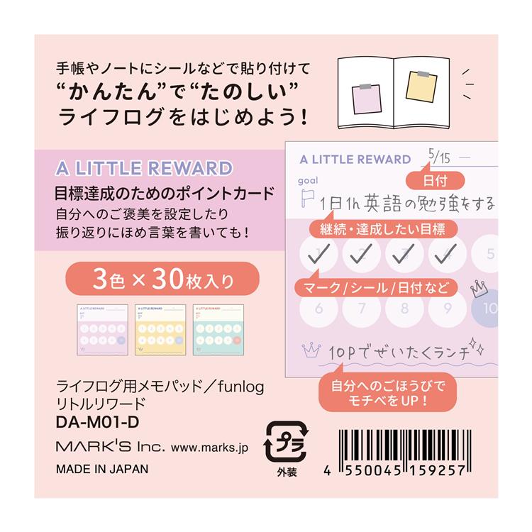 メモパッド funlog リトルリワード リトルリワード