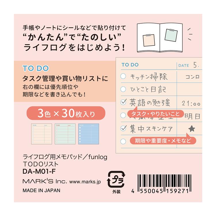 メモパッド funlog TODOリスト TO DOリスト