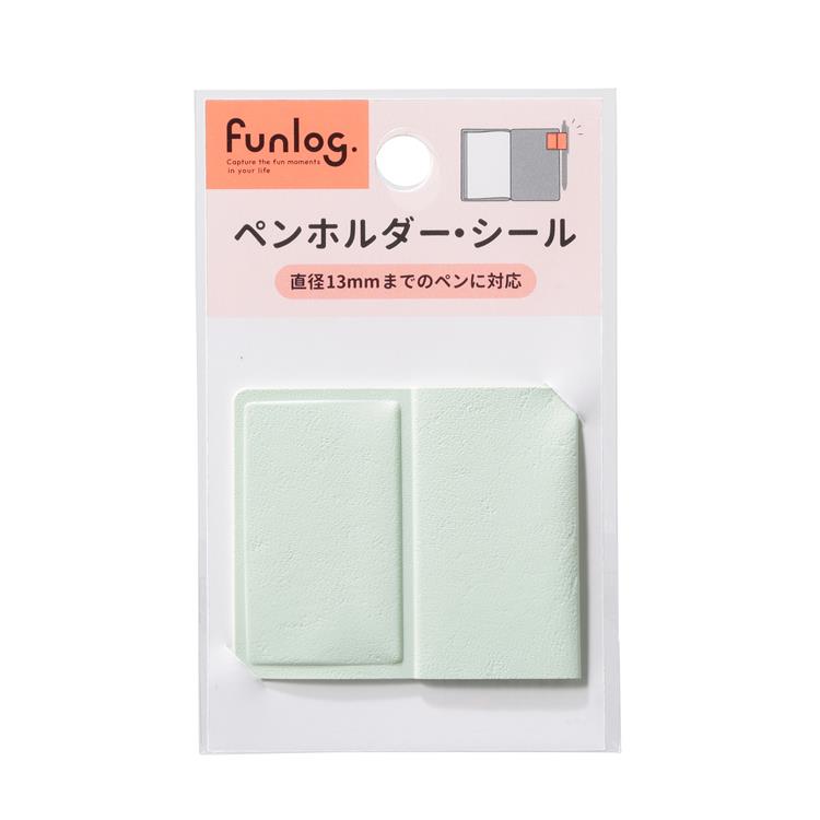 ペンホルダーシール funlog ミント ミント