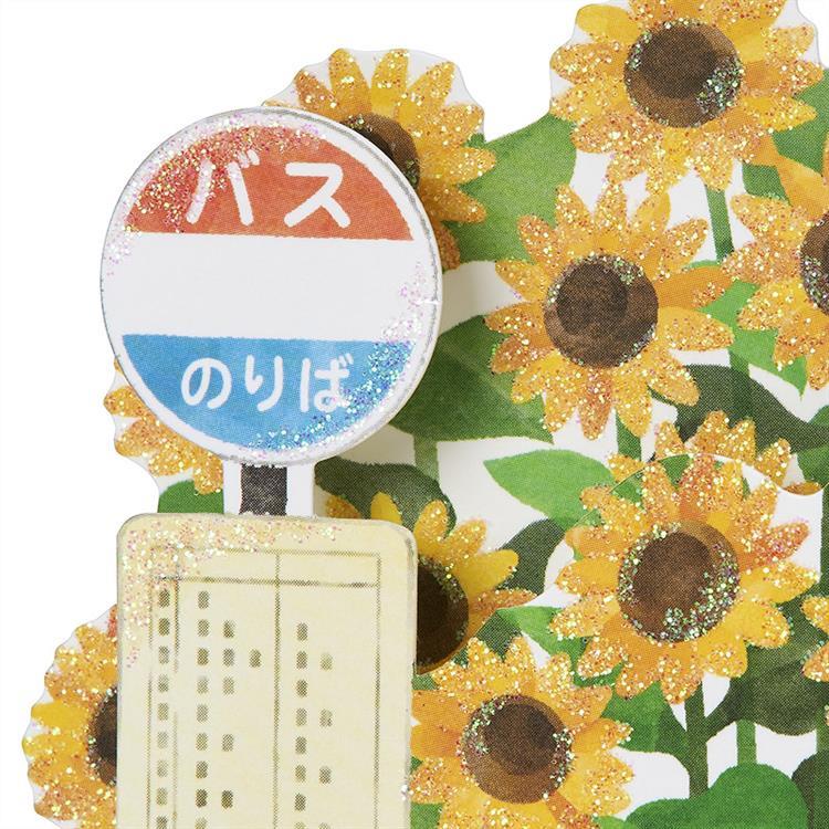 サマーカード 立体 バス停とヒマワリ(バス停とヒマワリ