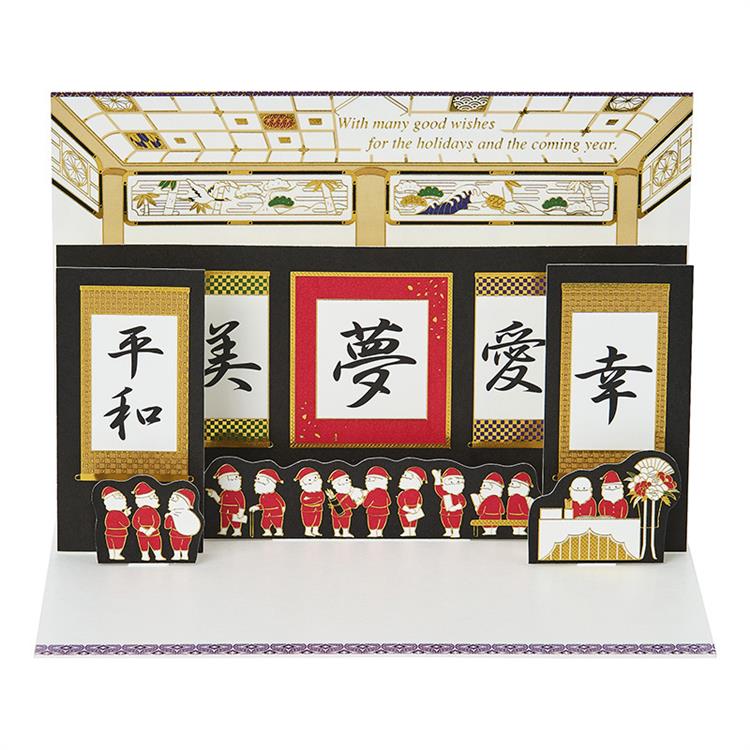 和風クリスマスカード 金線サンタ書道