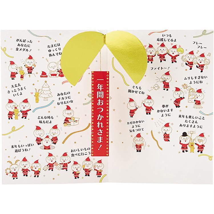 クリスマスカード ポップアップ 金線サンタ くす玉