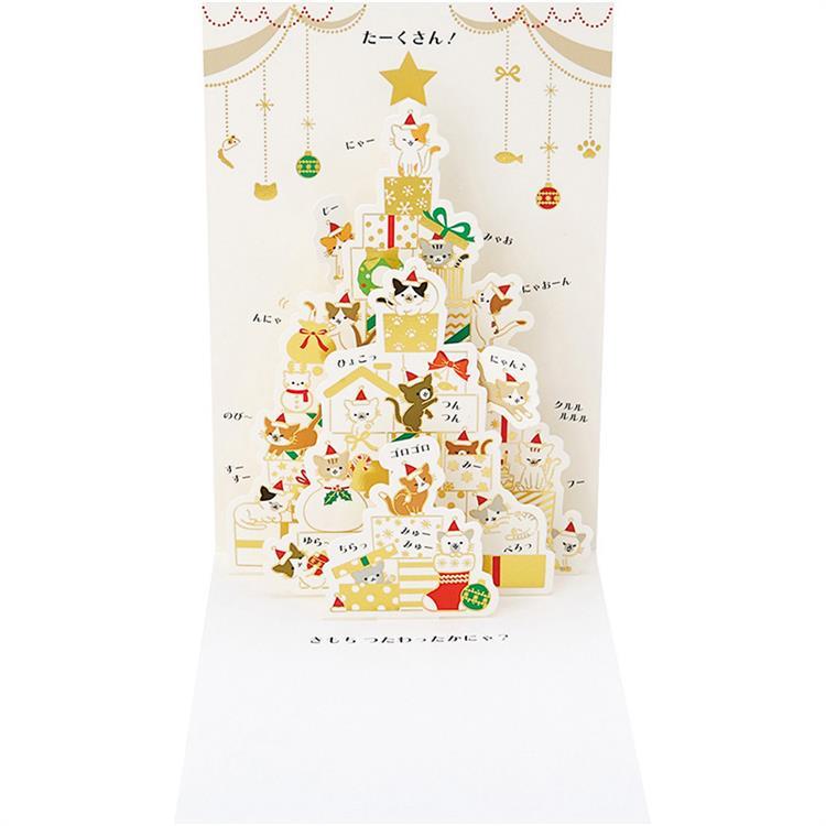 クリスマスカード ポップアップ 金線ネコたち