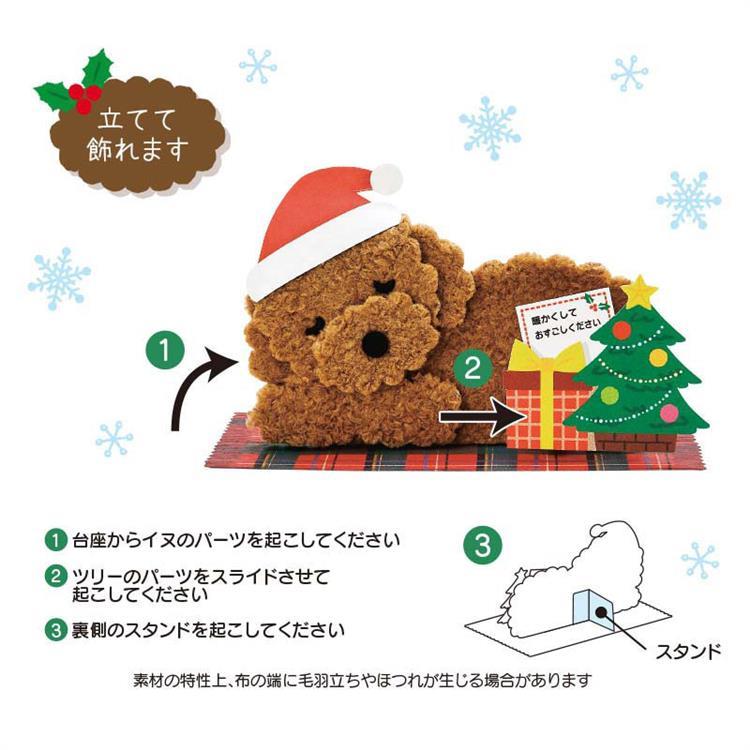 クリスマスカード 立体 ふかふかトイプードル