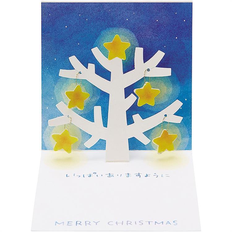 クリスマスミニカード ポップアップ 木に星