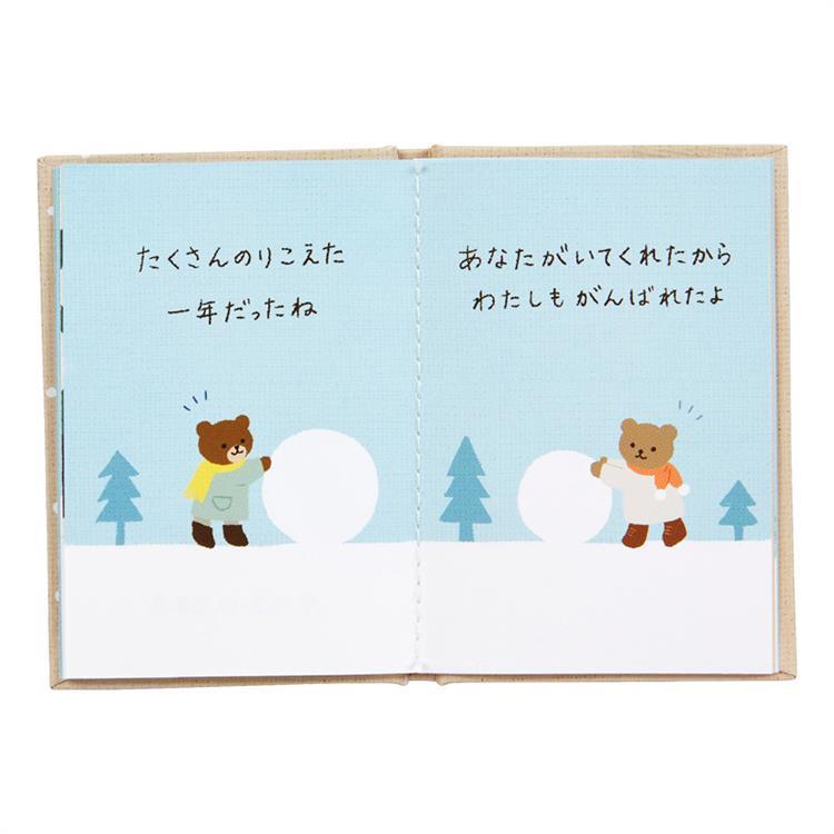 クリスマスミニカード 絵本 あなたにメリークリスマス