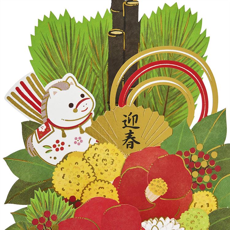 年賀カード 立体 正月の花