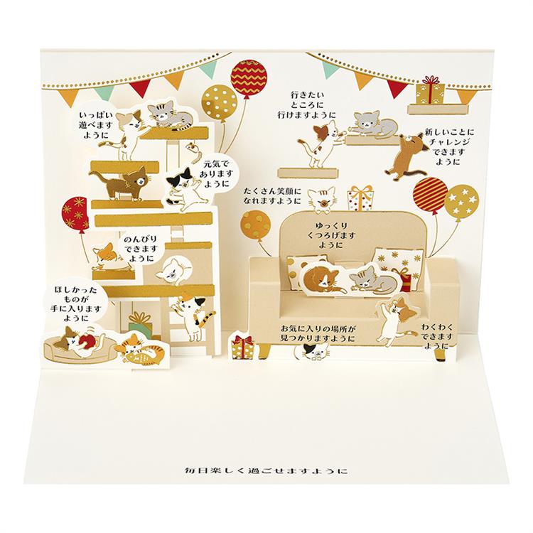 バースデーカード ポップアップ 部屋の中にネコたち