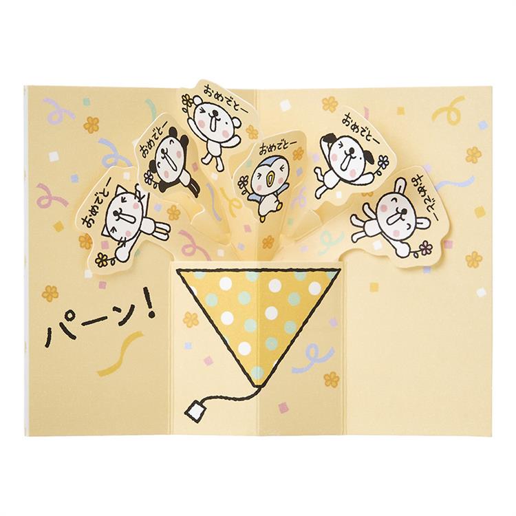 お祝いミニカード ポップアップ ミニネコ あのね