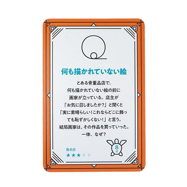 水平思考クイズカード ウミガメのスープ カードゲーム ファッション バラエティ雑貨 ロフト公式通販サイト Loft