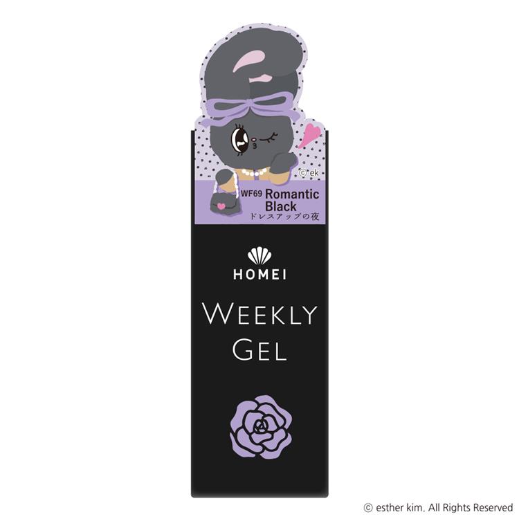 ウィークリージェル WF69 Romantic Black【数量限定】 WF69:Romantic Black