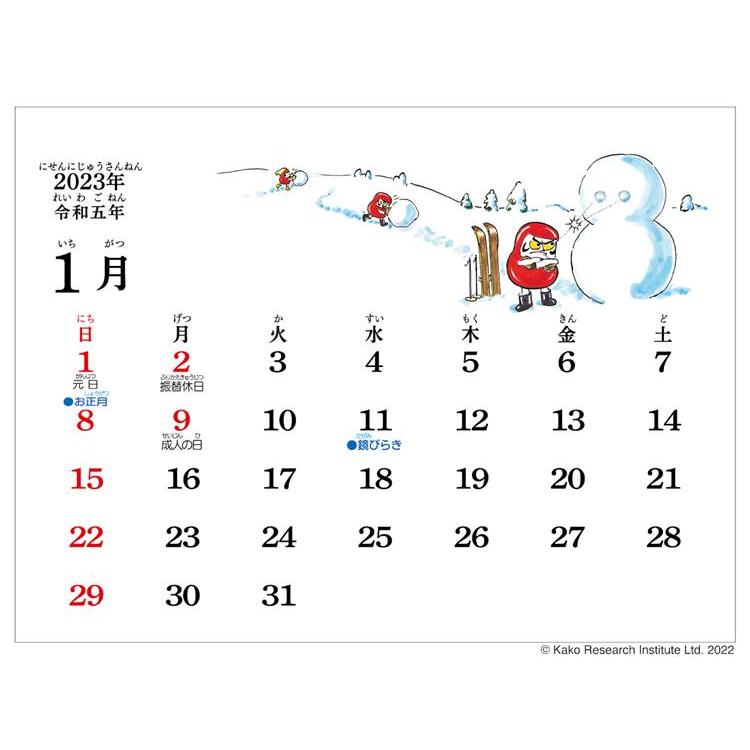 ２０２３年１月始まりカレンダー 卓上 だるまちゃん ステーショナリー ロフト公式通販サイト Loft