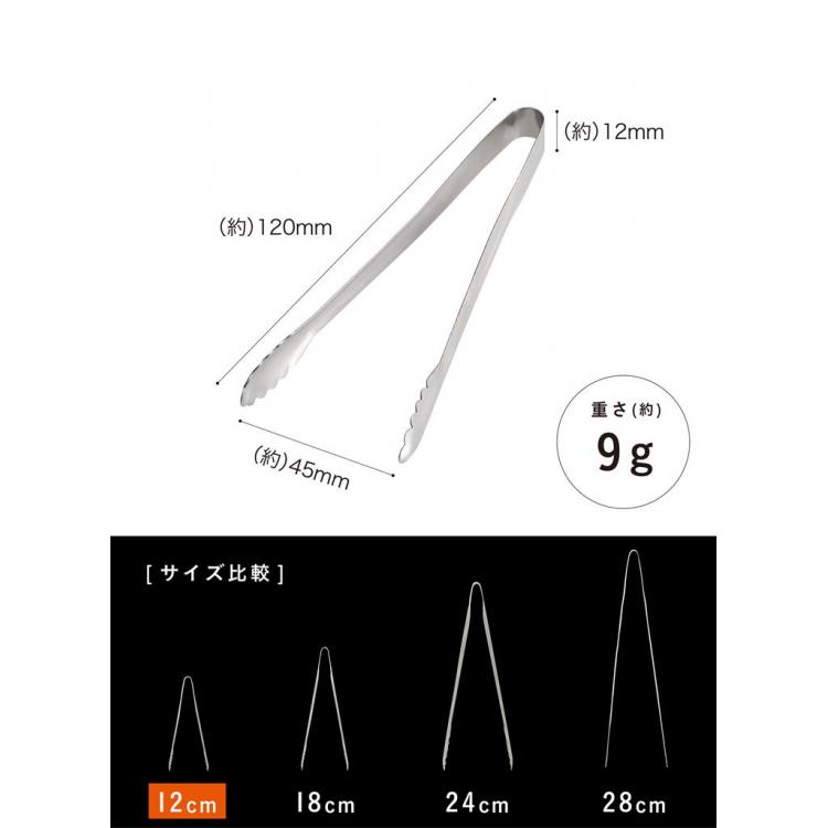 お弁当の盛り付けに便利なトング 12cm アトミコ