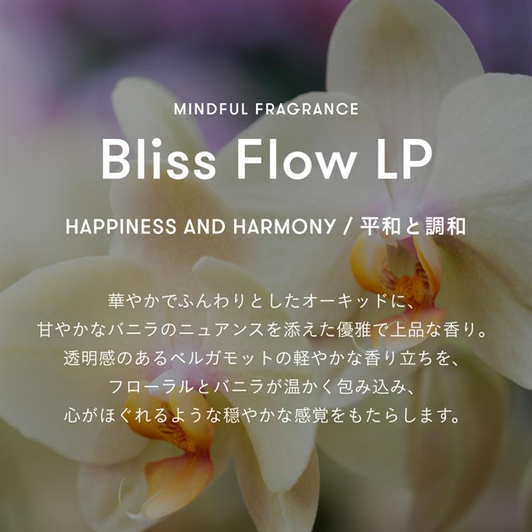 シンピュルテ マインドフル フレグランス フェムテックパフューム ブリスフローLP