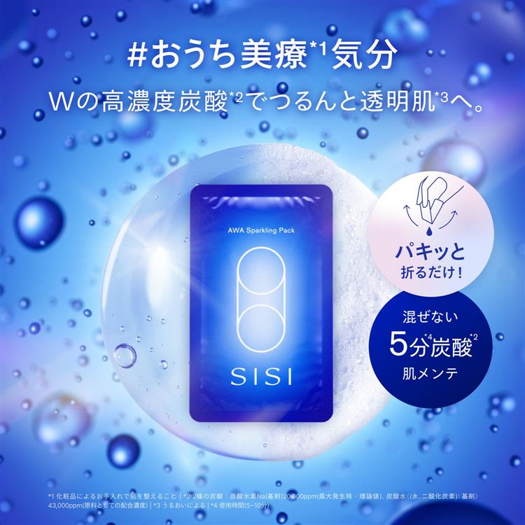 アワスパークリングパック 1枚入