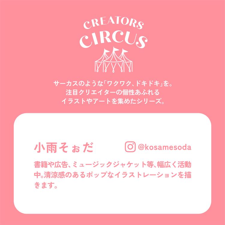 クリエイターズサーカス ステッカー かねこあみ LOVE(LOVE