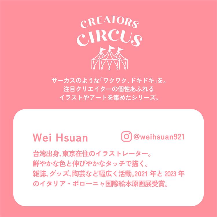 クリエイターズサーカス ステッカー Wei Hsuan LET