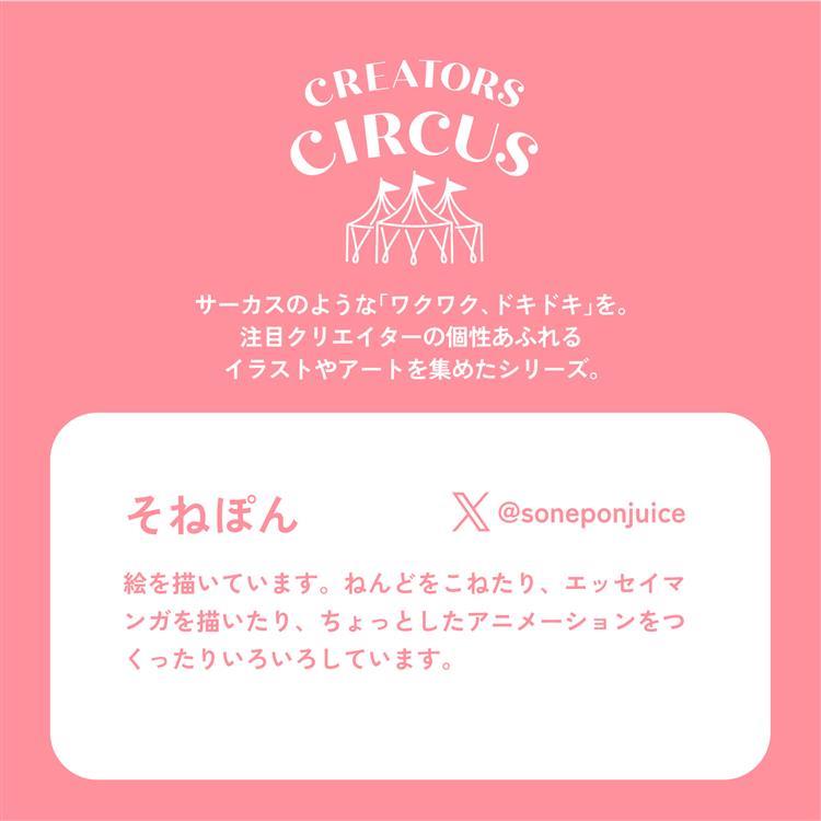 クリエイターズサーカス ステッカー そねぽん ねこをなでなで ねこをなでなで