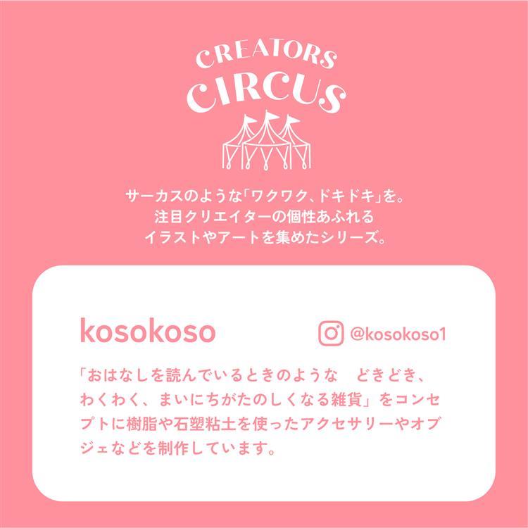 クリエイターズサーカス ステッカー kosokoso おもちゃくまくん おもちゃくまくん