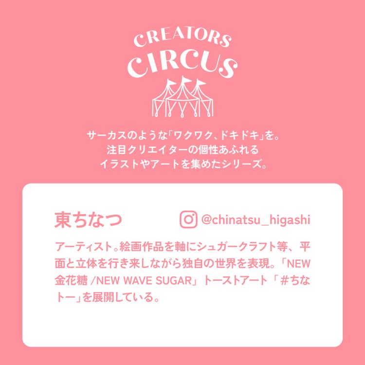 クリエーターズサーカス ステッカー swan toast swan toast