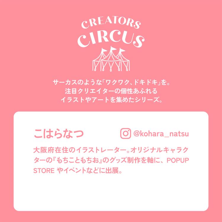 クリエーターズサーカス ステッカー もちこともちお もちこともちお
