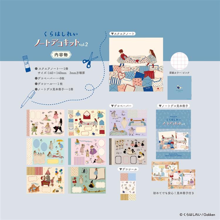 ノートデコキット くらはしれい くらはしれい