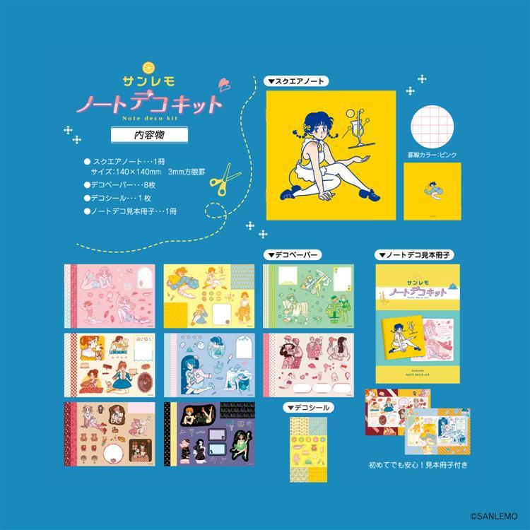 ノートデコキット サンレモ サンレモ