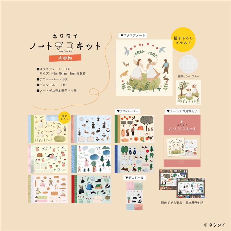 ノートデコキット ネクタイ ネクタイ