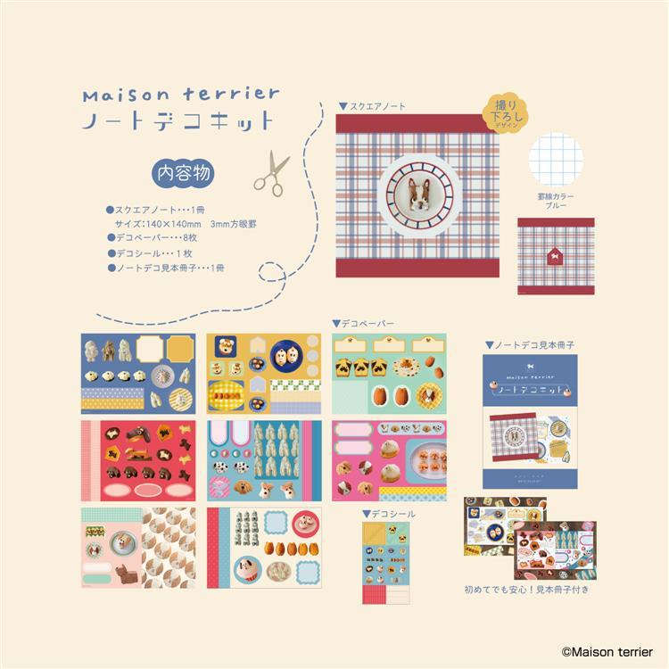 ノートデコキット メゾンテリア メゾンテリア