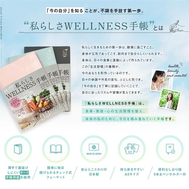 2027年1月始まり 私らしさWELLNESS手帳 A5 美容と健康のライフログ パウダーピンク パウダーピンク