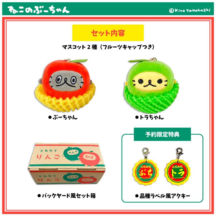 ねこのぶーちゃん まるまるりんごマスコット: キャラクター・クリエイター雑貨 ロフト公式通販サイト LOFT