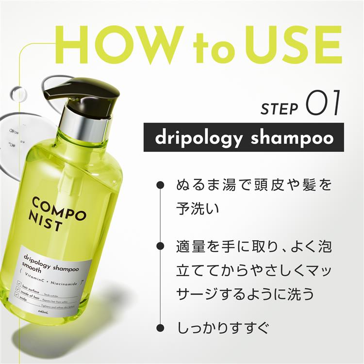 ドリポロジーシャンプー スムース 440ml