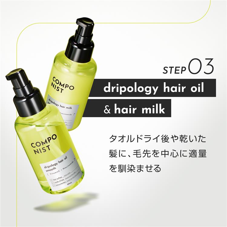 ドリポロジーヘアミルク スムース 100ml