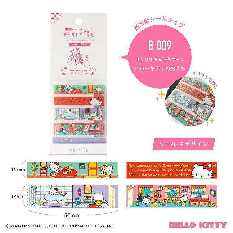 シートのペリッテ サンリオキャラクターズ B ハローキティのおうち B ハローキティのおうち