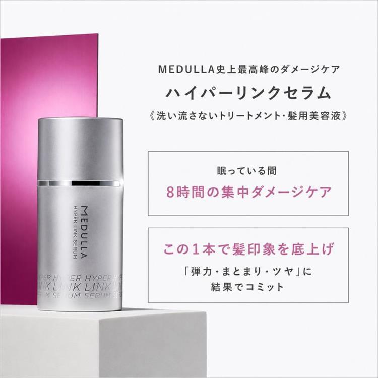 ハイパーリンクセラム 55ml