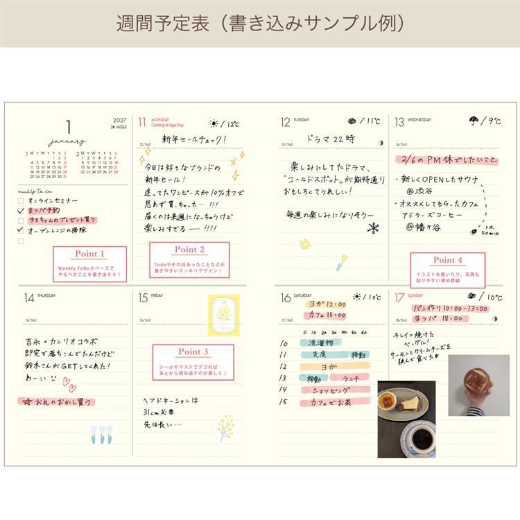 2027年1月始まり 週間ブロック B6 ブルジョン グリーン グリーン
