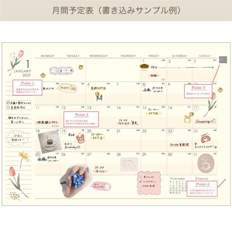 2027年1月始まり 月間 B6 モクモクわんこ ホワイト ホワイト