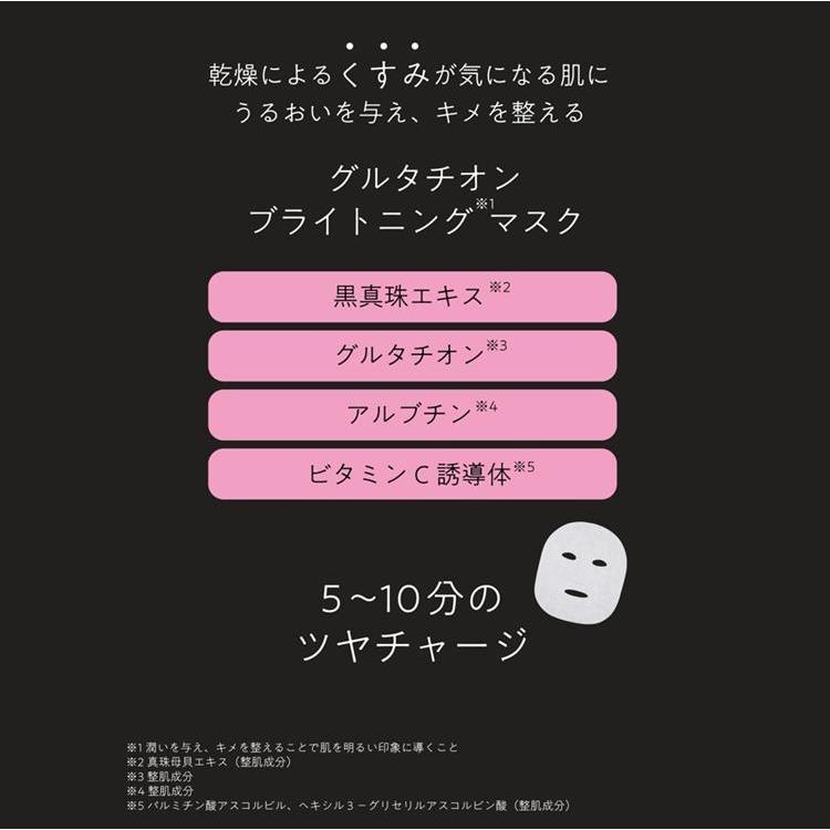 私のきれい日記 グルタチオンブライトニングマスク 7枚入