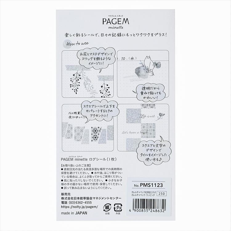 ログシール ペイジェムミネット カレルチャペック ラッピング