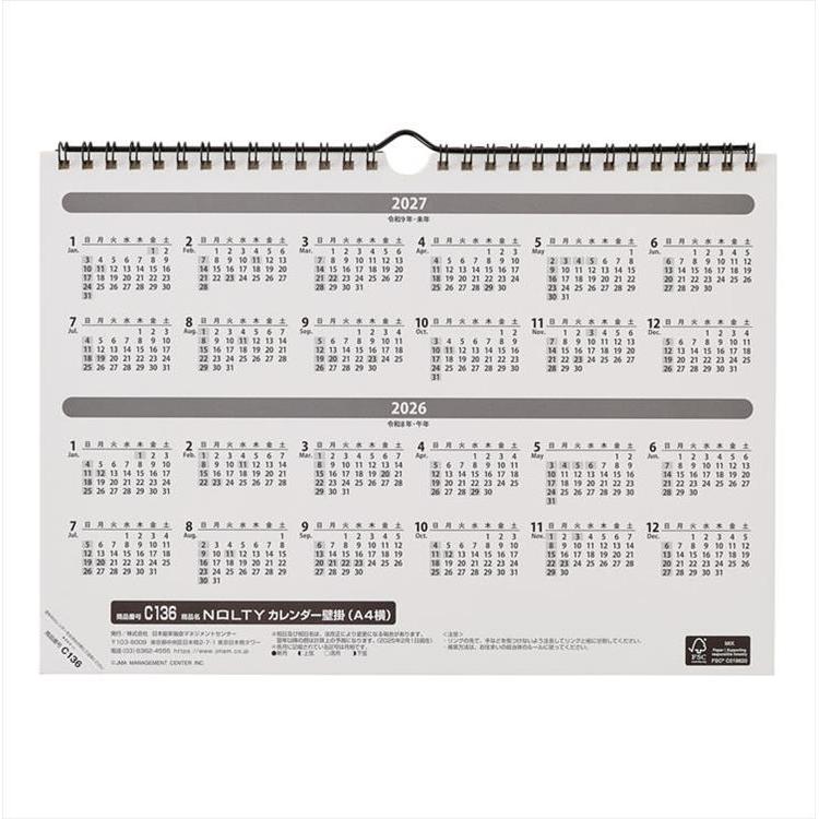 2026年1月始まりカレンダー 壁掛け A4横 C136